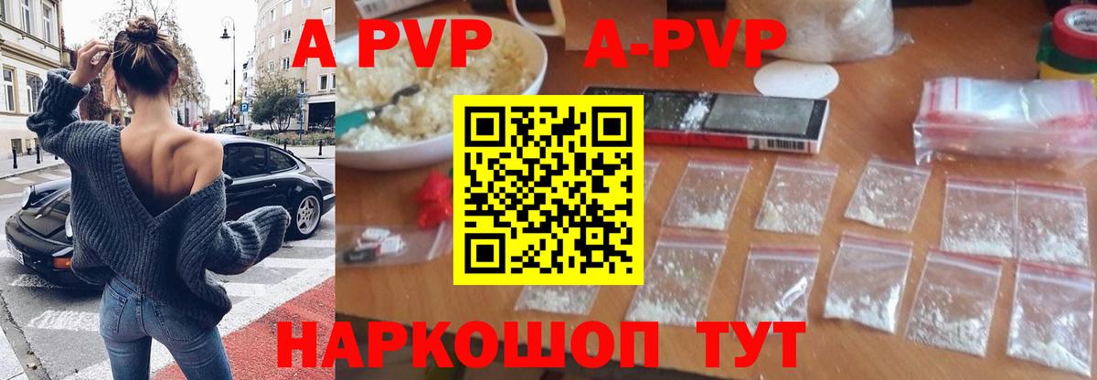 А ПВП  Вход с VPN  Альфа ПВП кристаллы  Россошь  А ПВП мука 