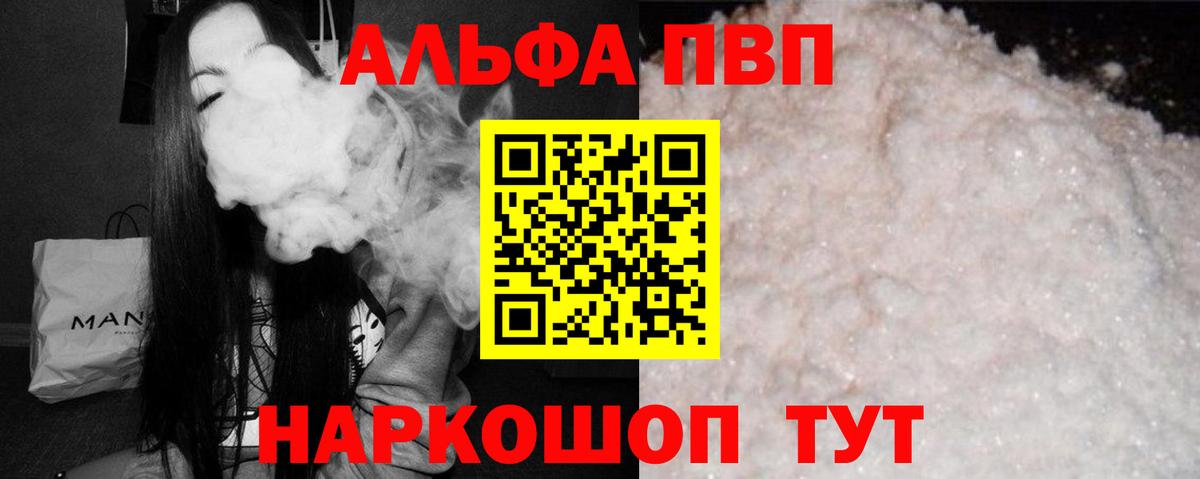 Alfa_PVP Crystall Россошь