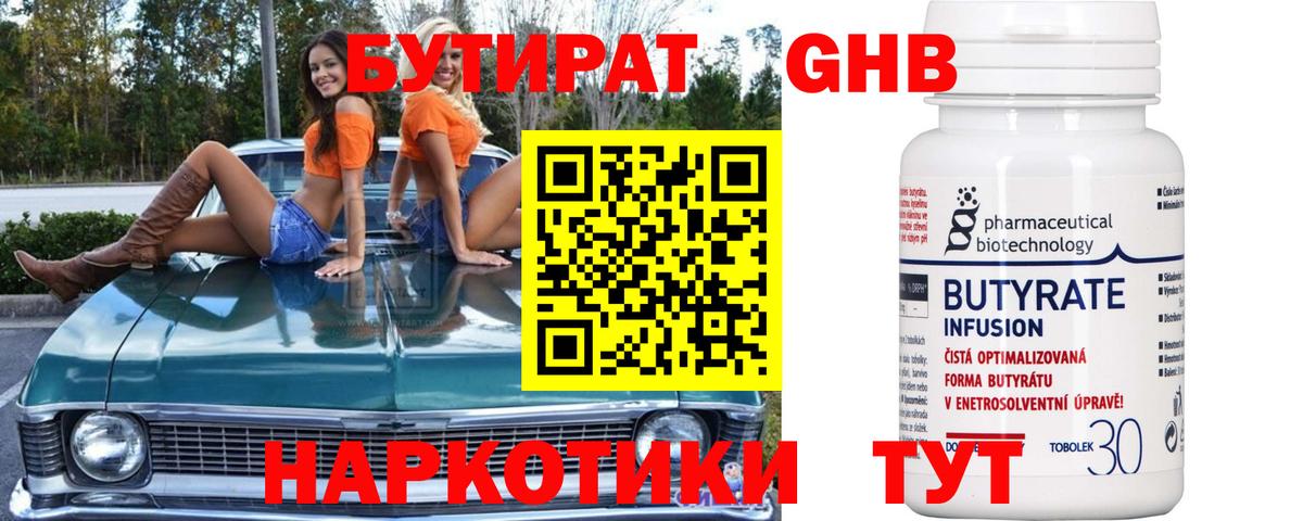 БУТИРАТ буратино  БУТИРАТ  Россошь  Вход с VPN 