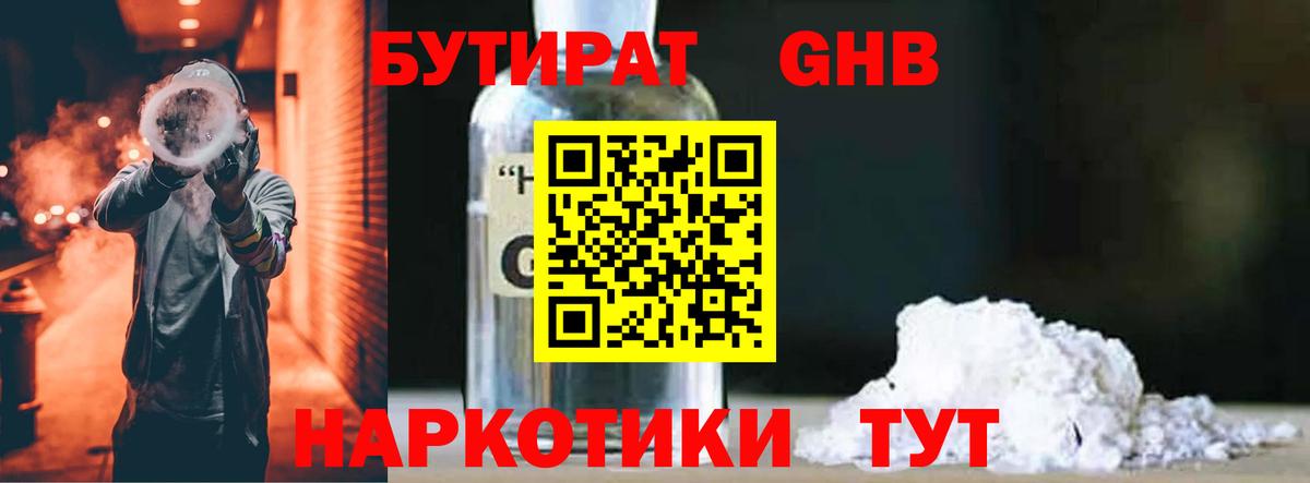 Бутират Butirat Россошь