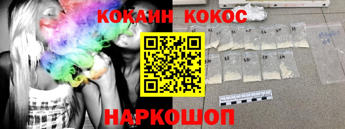 Кокаин 97%  Кокаин Перу  КОКАИН  Вход с VPN  Россошь 