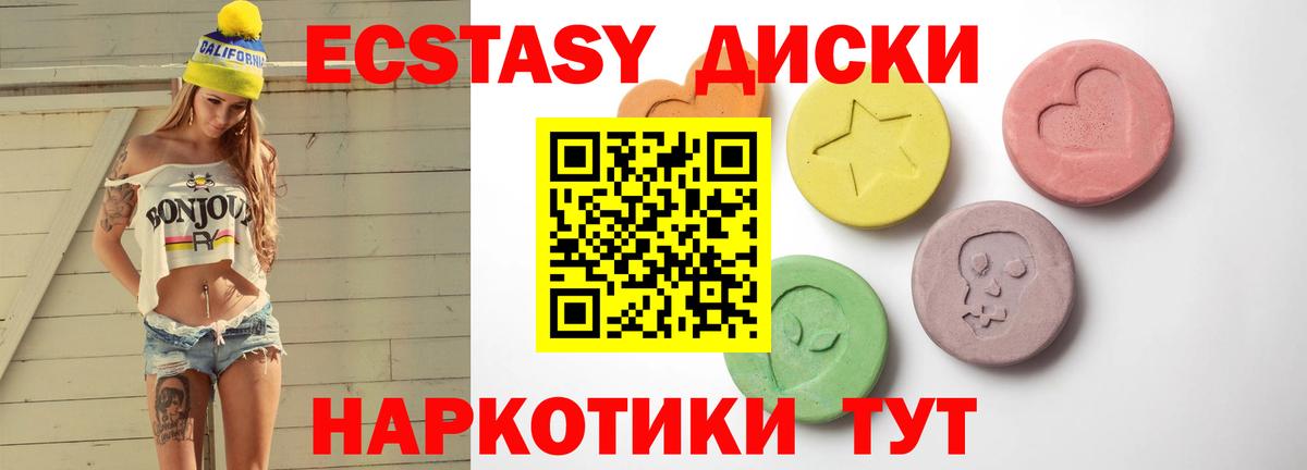 Ecstasy круглые Россошь