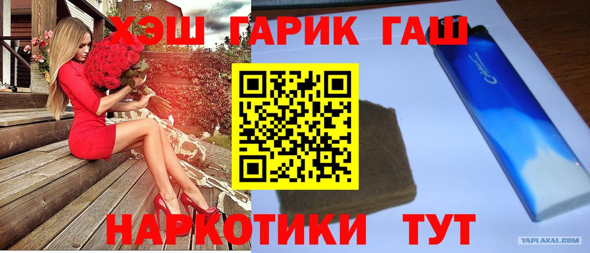 Гашиш  Гашиш гарик  Вход с VPN  ГАШ убойный  Россошь 