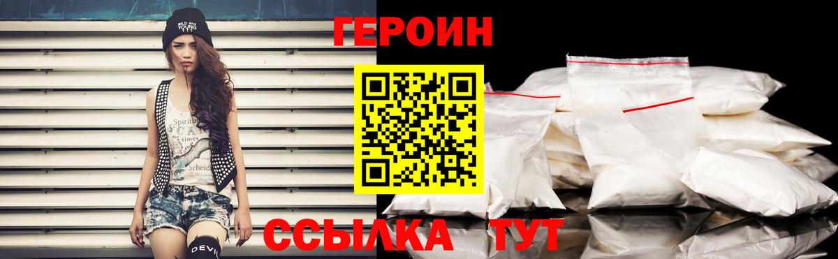 ГЕРОИН афганец  Вход с VPN  Россошь 