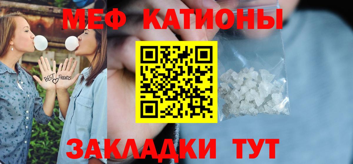МЕФ кристаллы Россошь