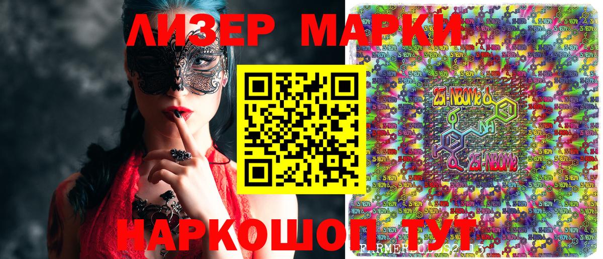 Марки N-bome 1,5мг  Вход с VPN  Марки NBOMe  Россошь 